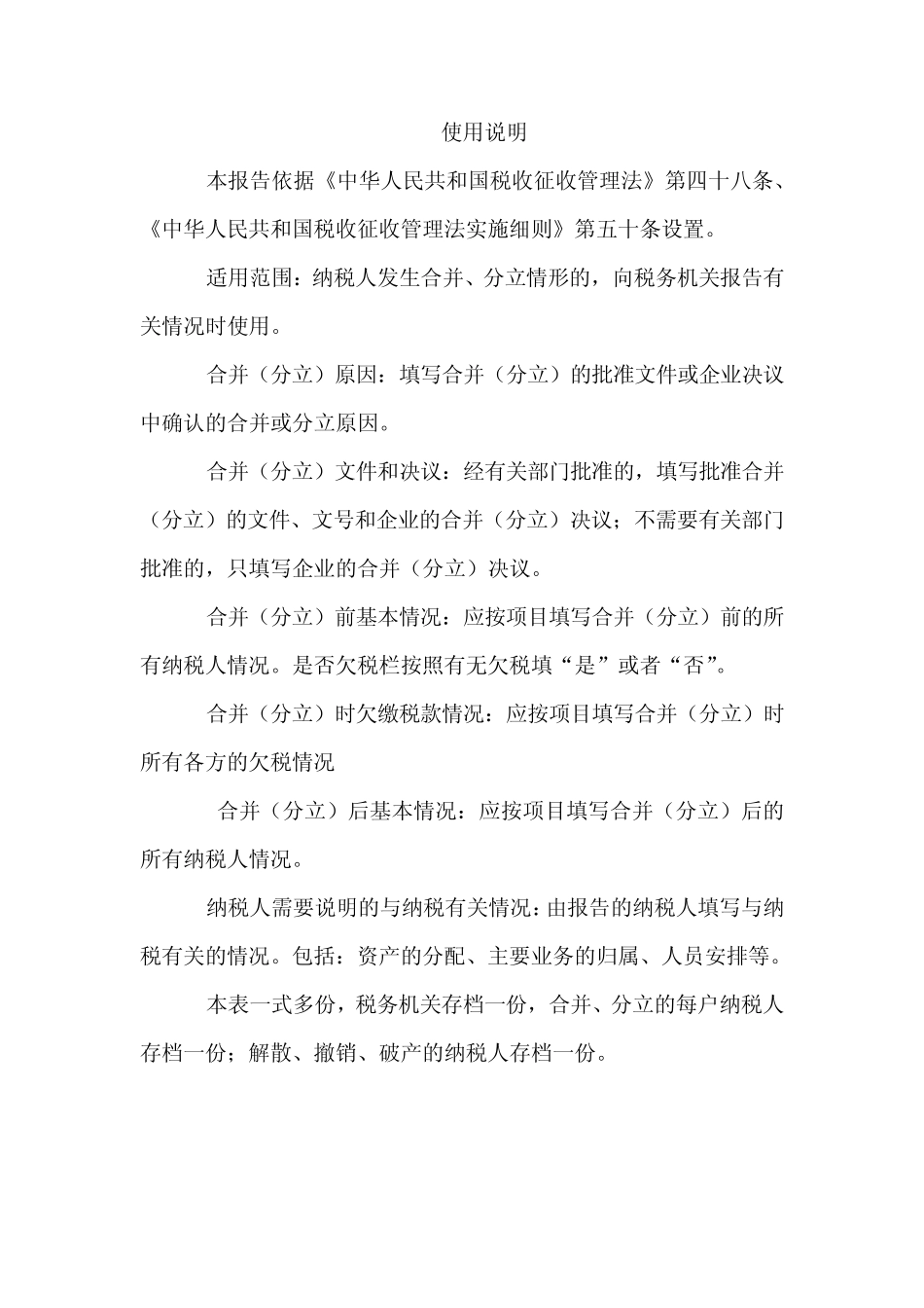 纳税人存款帐户帐号报告表_第3页