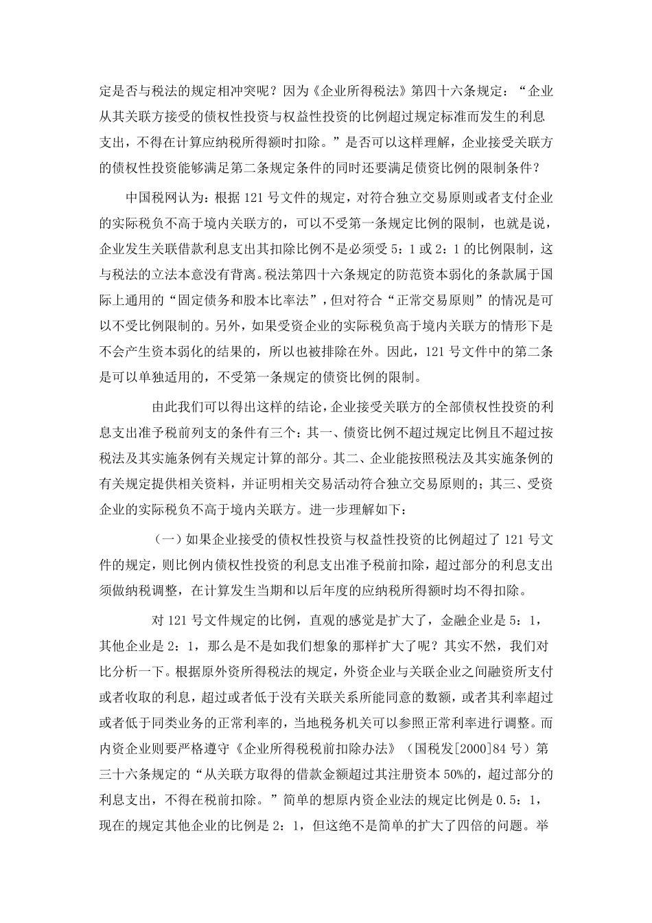 纳税人应如何计算关联方债权性投资与权益性投资比例_第3页