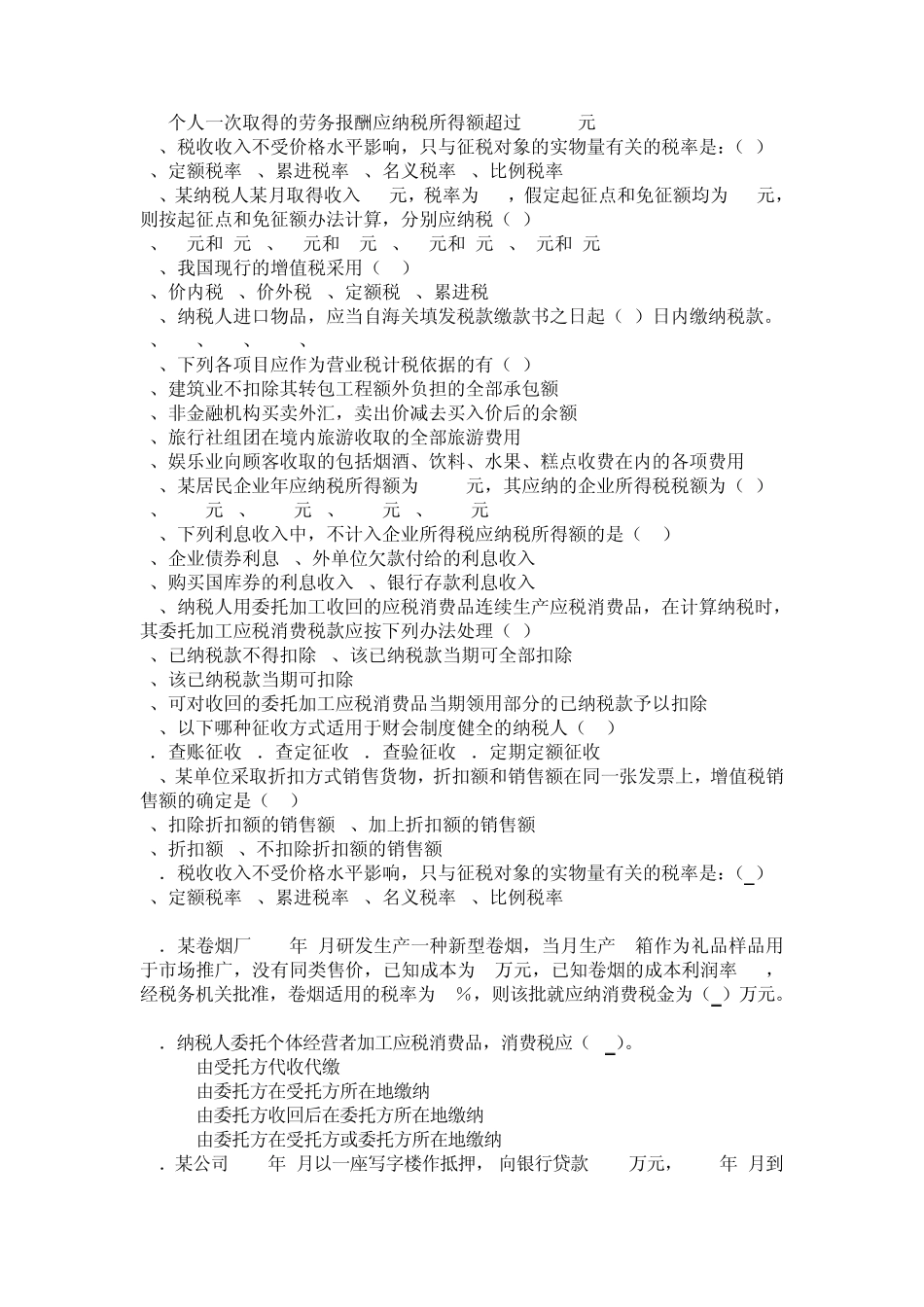 纳税会计复习题(期末考)_第2页