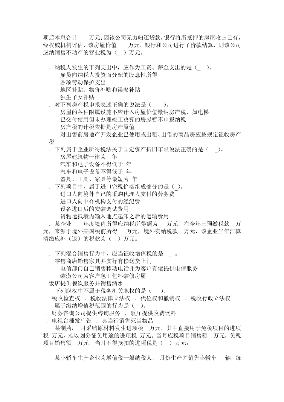 纳税会计复习题(期末考)_第3页