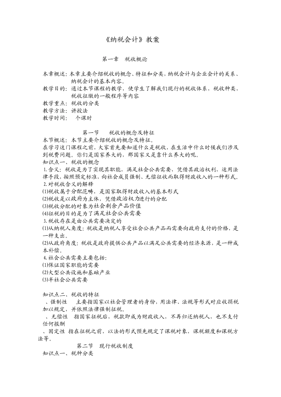 纳税会计第四版_第1页