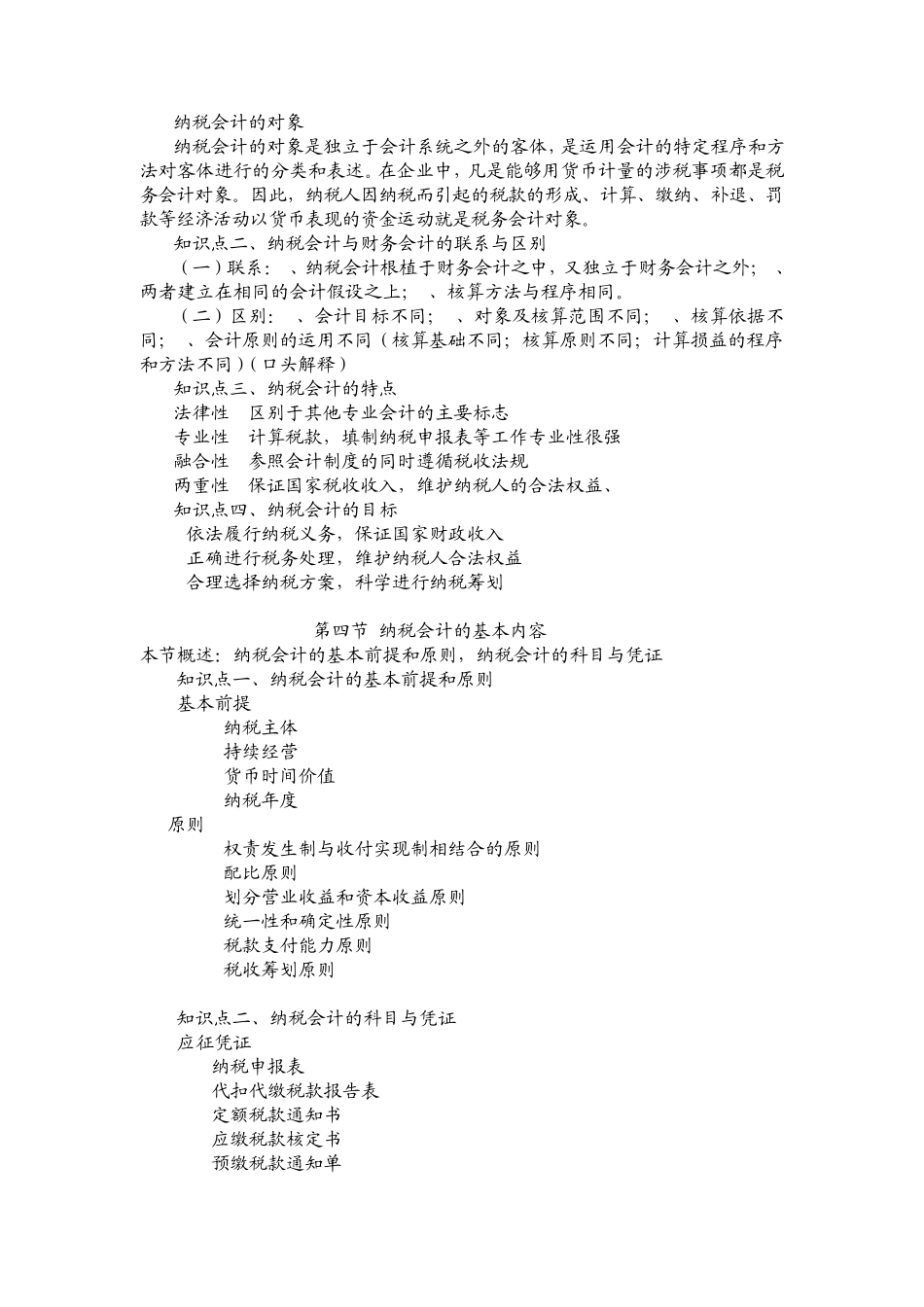 纳税会计第四版_第3页