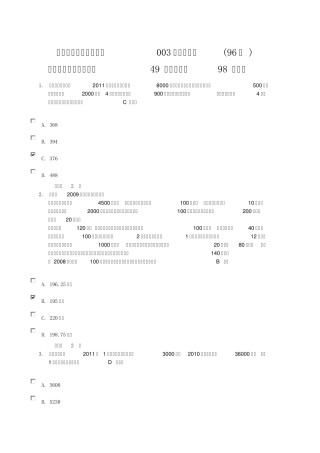 纳税基础与实务形考级003阶段性测验答案