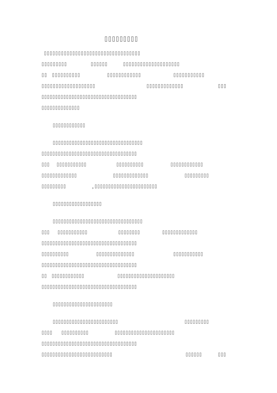 纳税实务实训报告期末_第2页