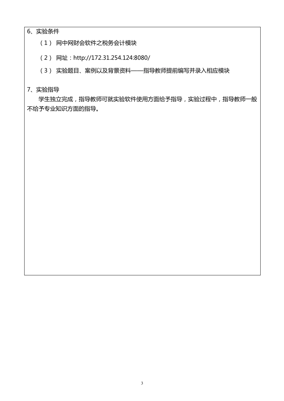纳税实务实训报告_第3页