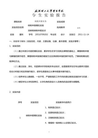 纳税实务实训报告