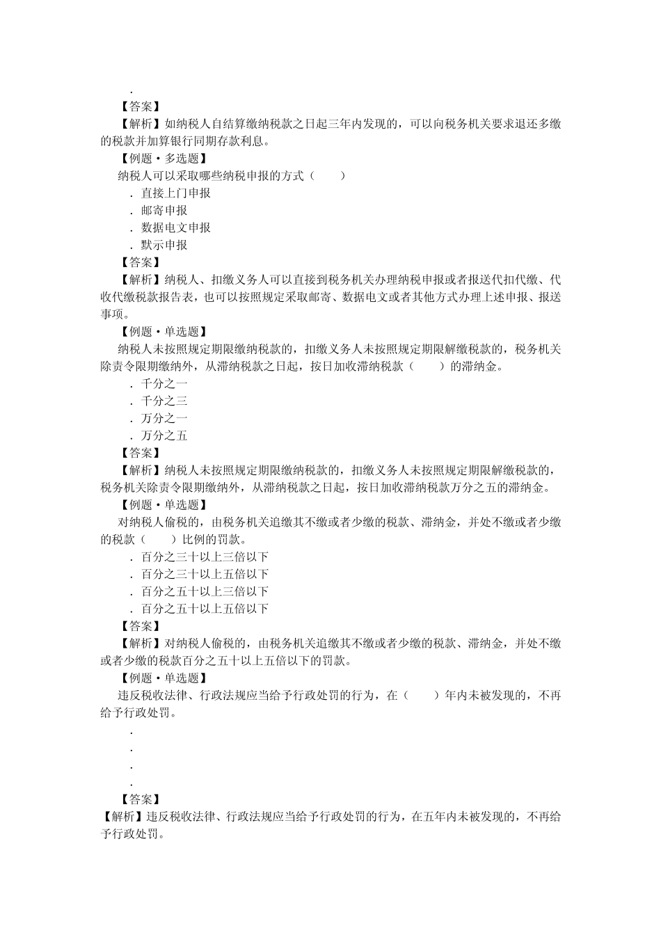 纳税实操例题_第2页