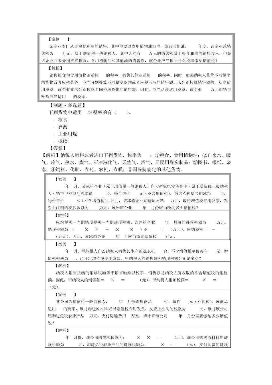 纳税实操例题_第3页