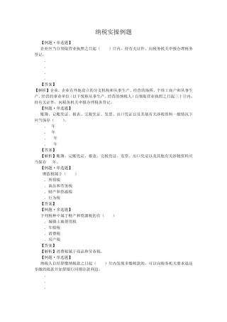 纳税实操例题