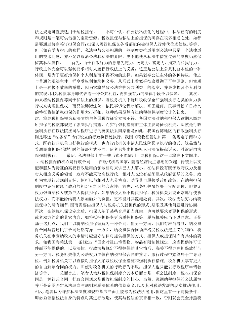 纳税担保制度评述_第2页