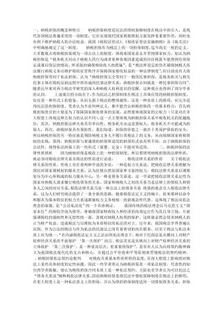 纳税担保制度评述