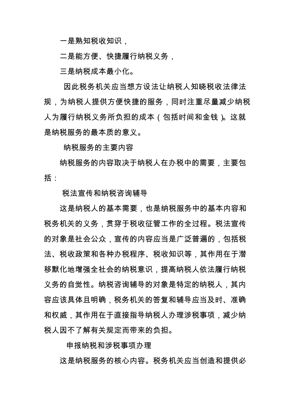 纳税服务的基础知识_第2页