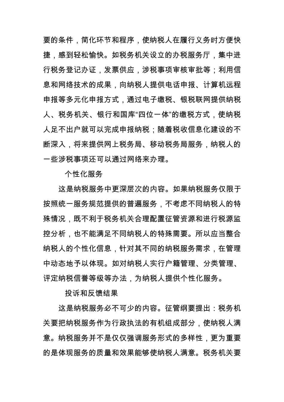 纳税服务的基础知识_第3页