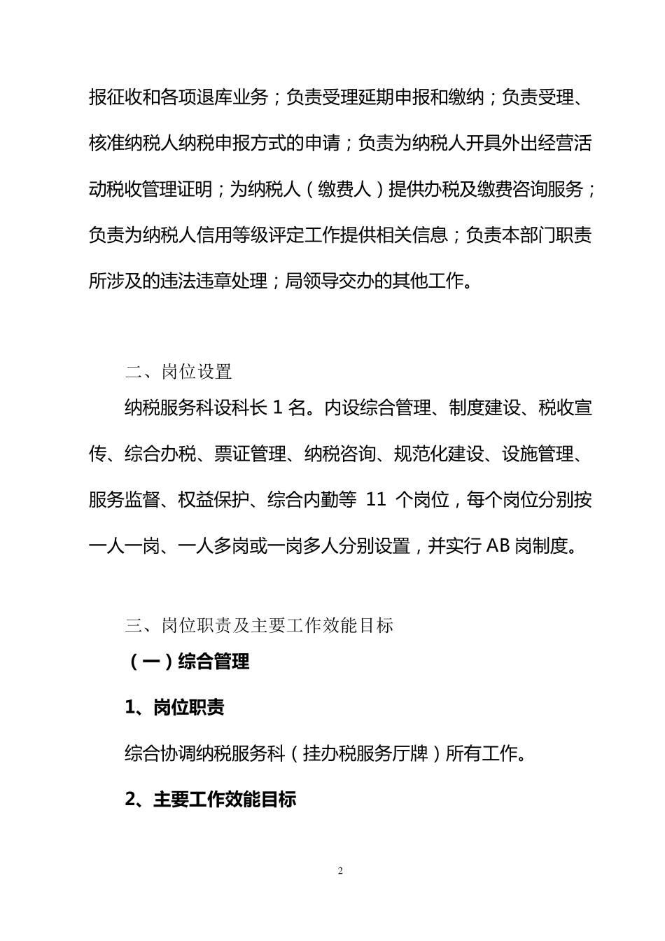 纳税服务科岗责_第2页