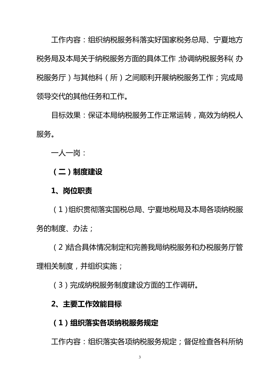 纳税服务科岗责_第3页