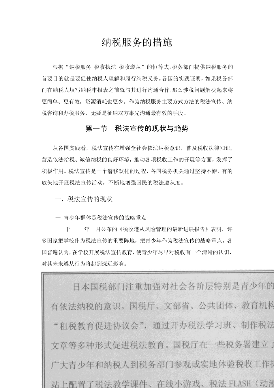 纳税服务的措施_第1页