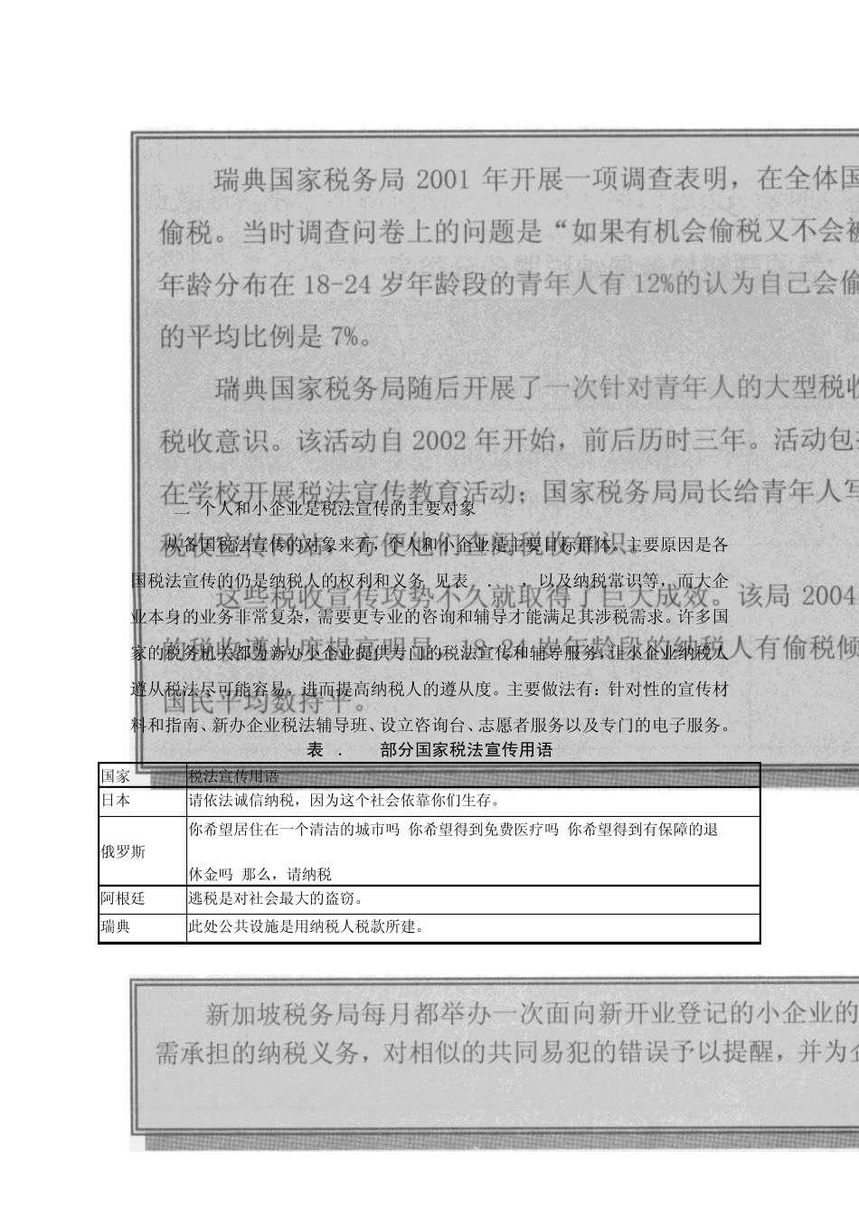 纳税服务的措施_第2页