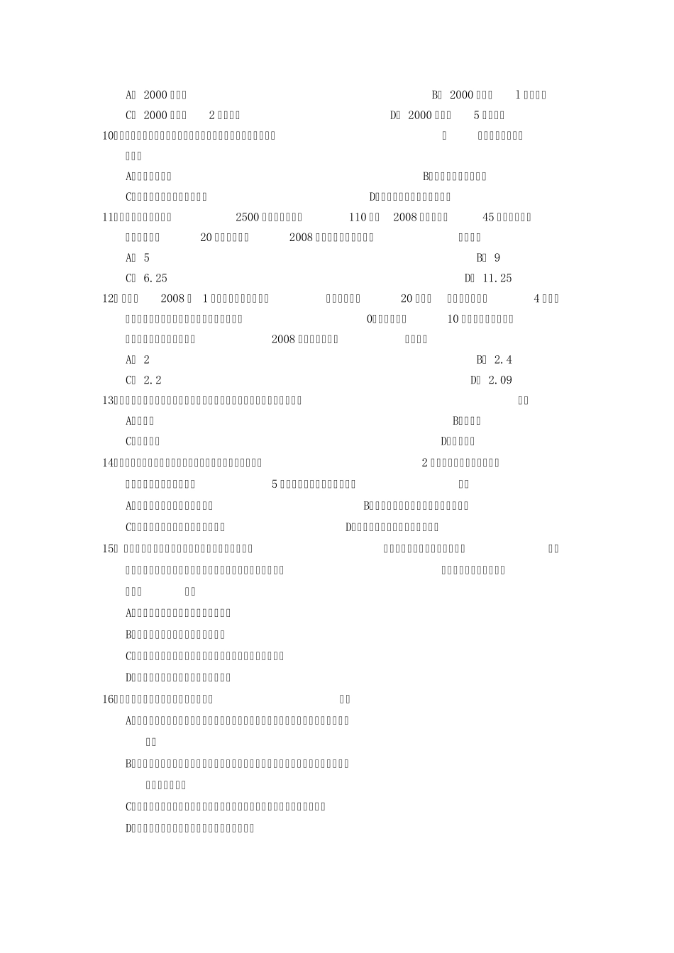 纳税服务试卷_第2页