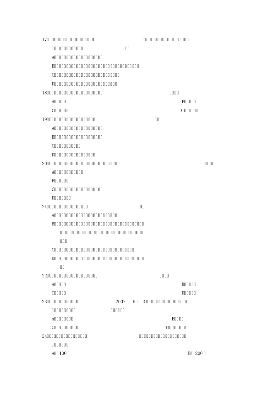 纳税服务试卷_第3页