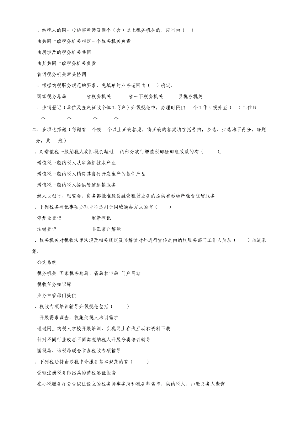 纳税服务试题_第3页