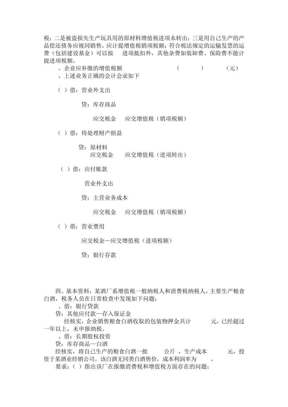 纳税检查案例题_第3页