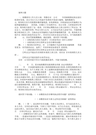 纳税检查案例题