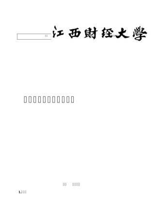 纳税检查财务报表分析