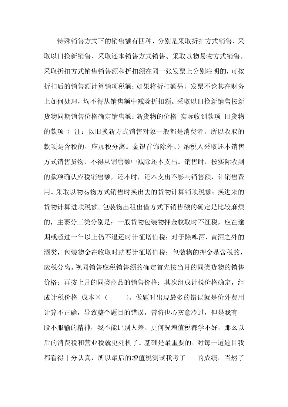 纳税申报学习总结_第2页