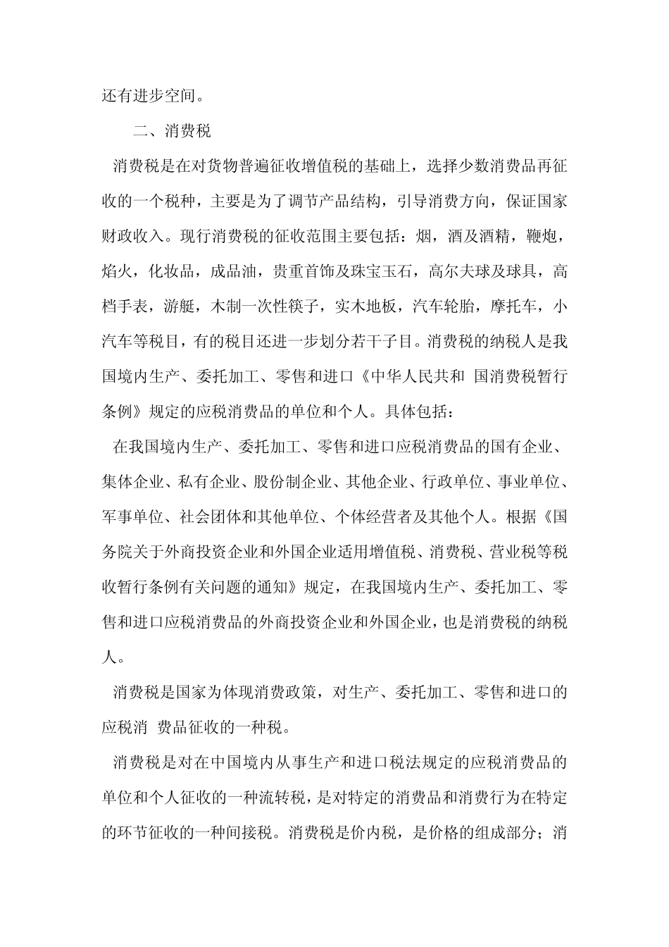 纳税申报学习总结_第3页