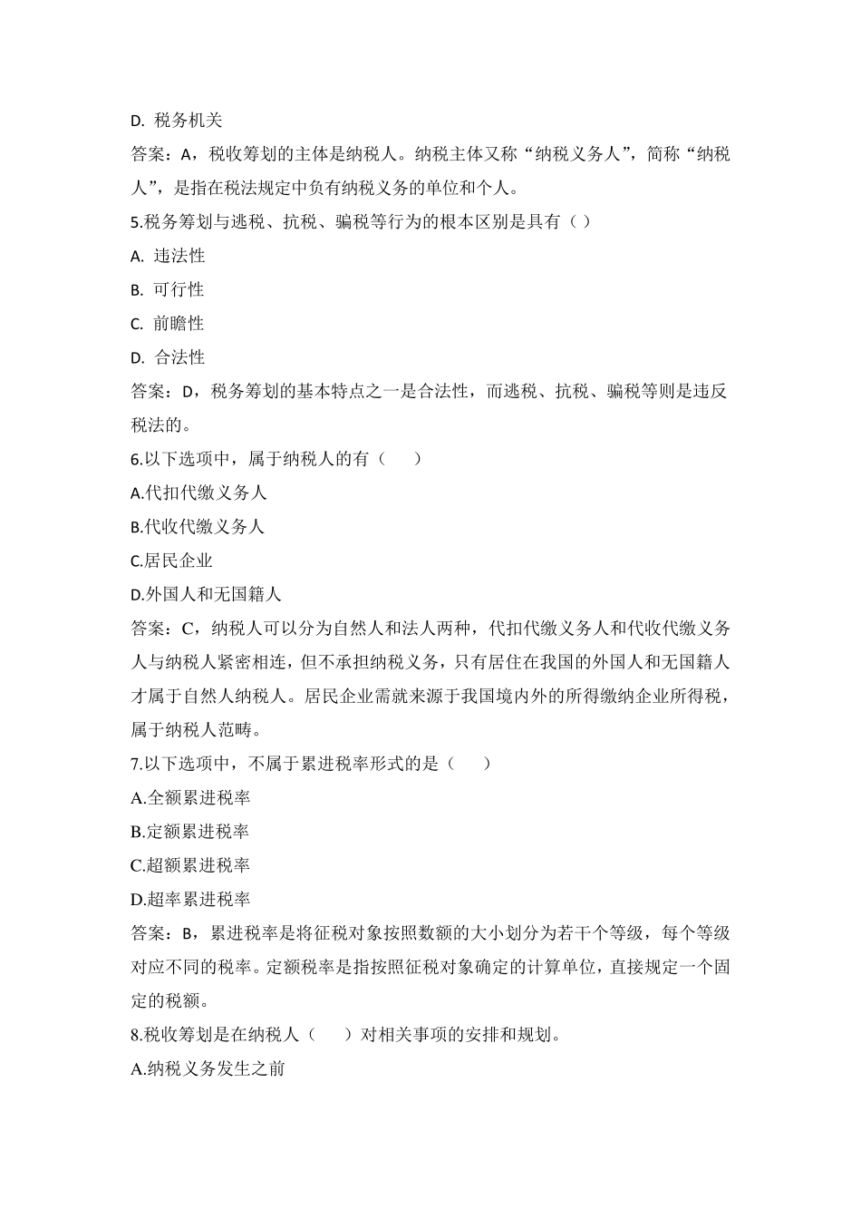 纳税筹划第一章自测题_第2页