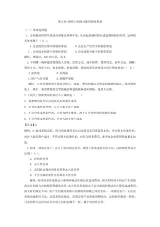 纳税筹划第五章自测题