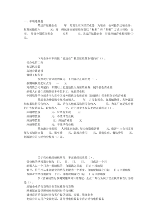 纳税纳税基础与实务网上作业2附加及答案