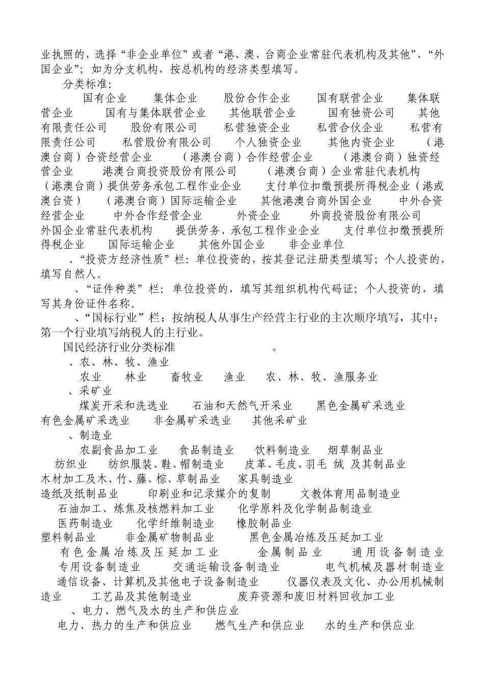纳税识别号组成_第2页
