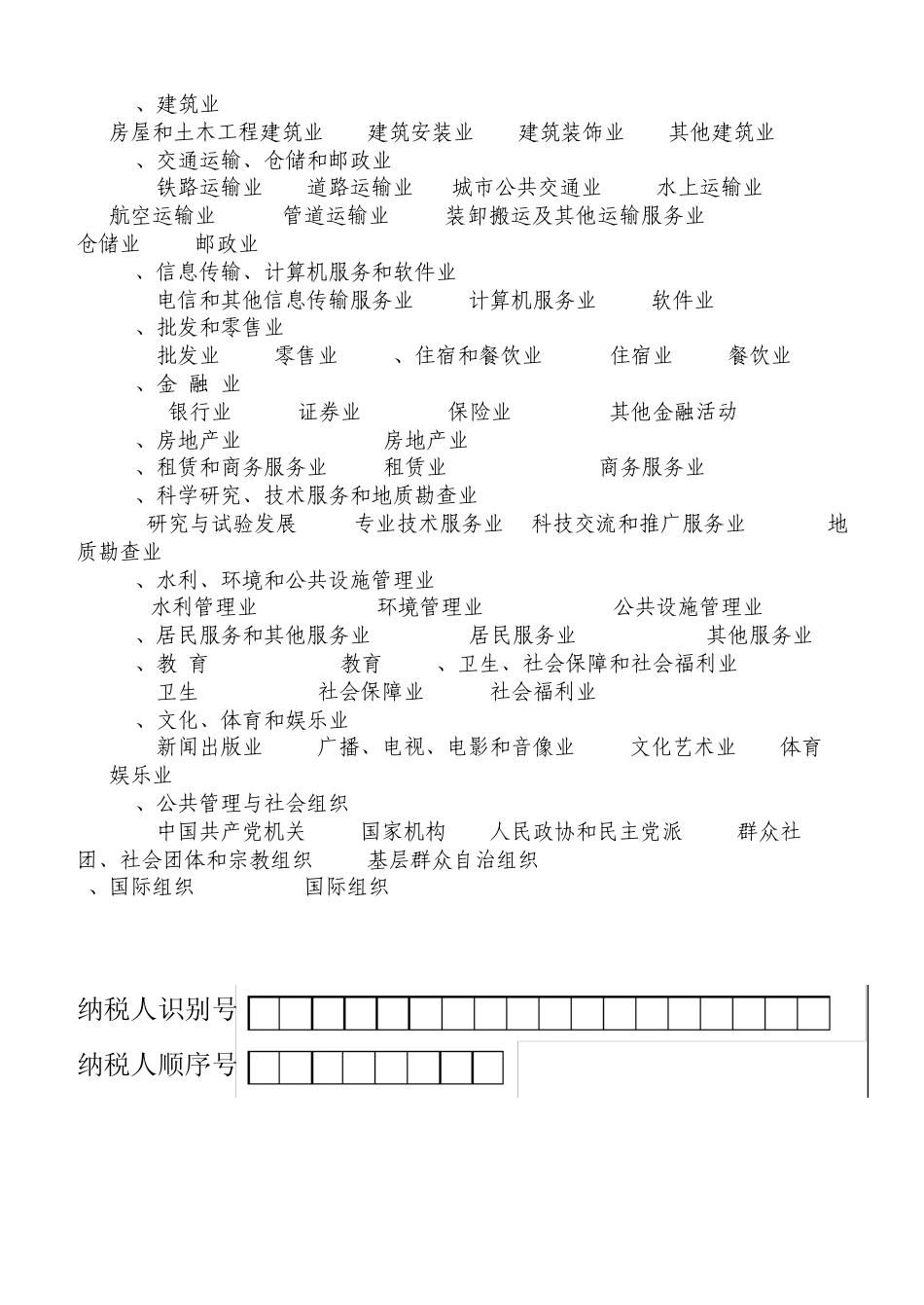 纳税识别号组成_第3页