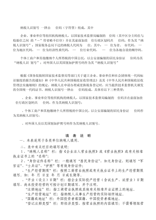 纳税识别号组成
