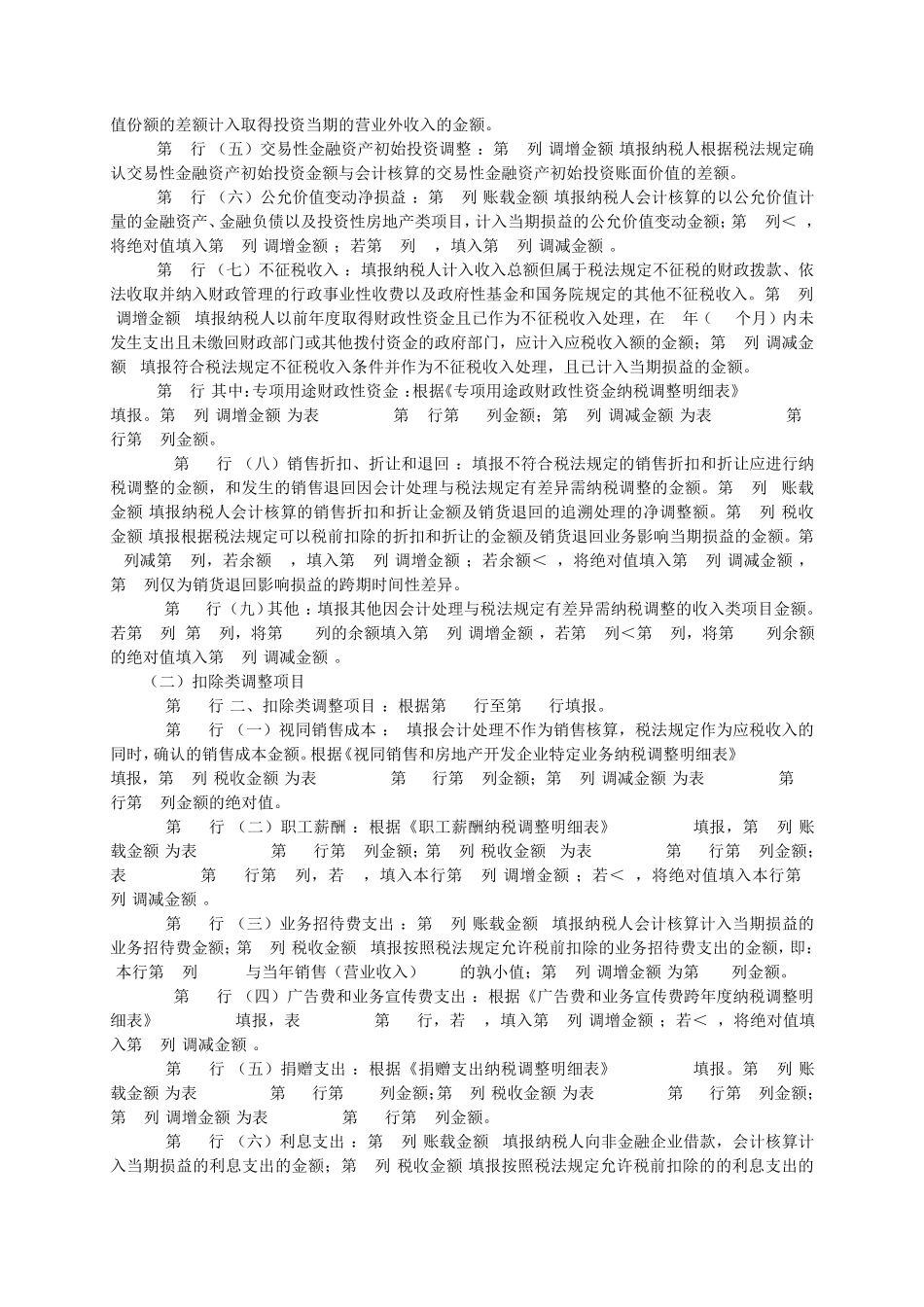 纳税调整项目明细表(A105000)_第3页