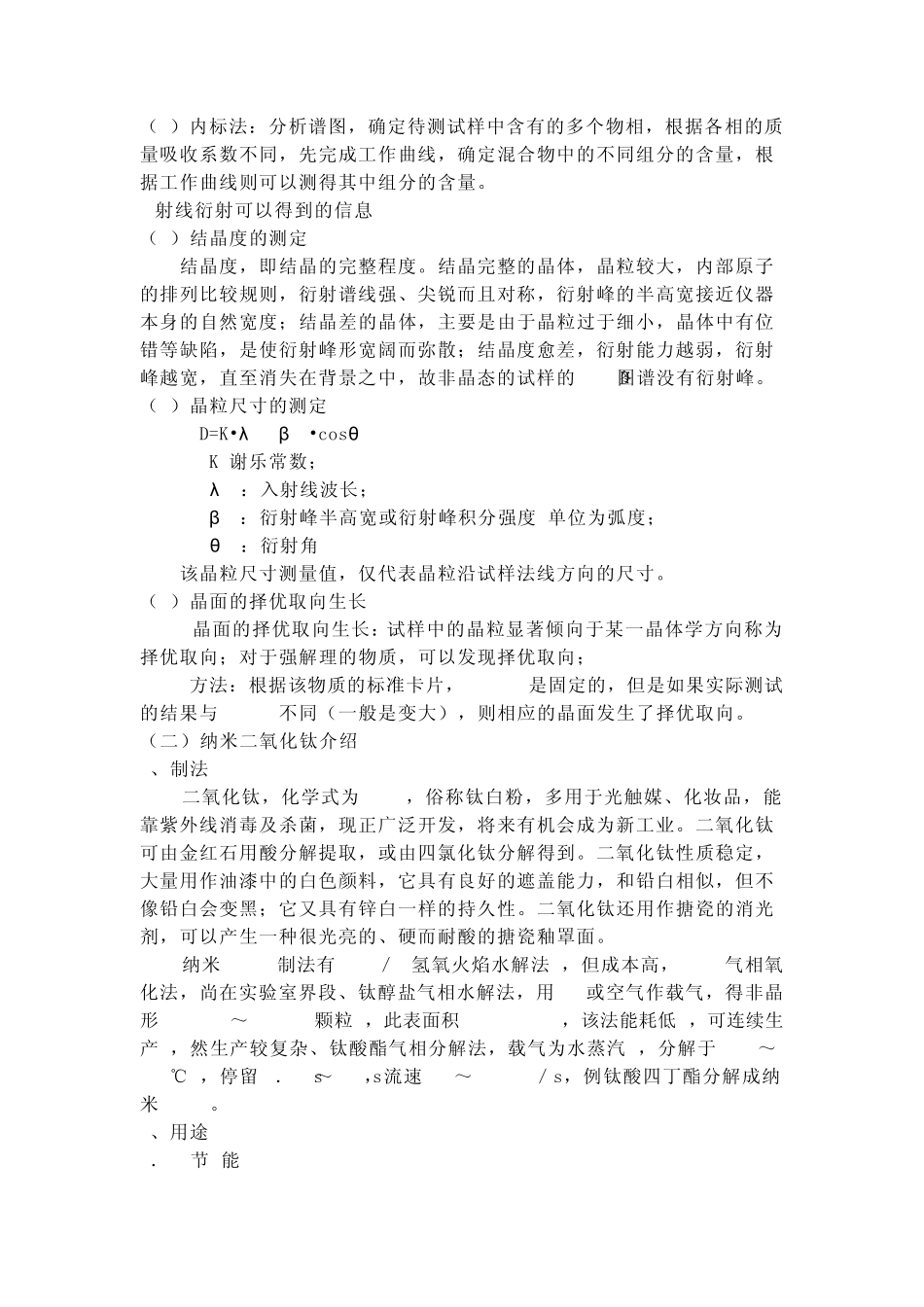 纳米TiO2的XRD谱图分析2_第2页