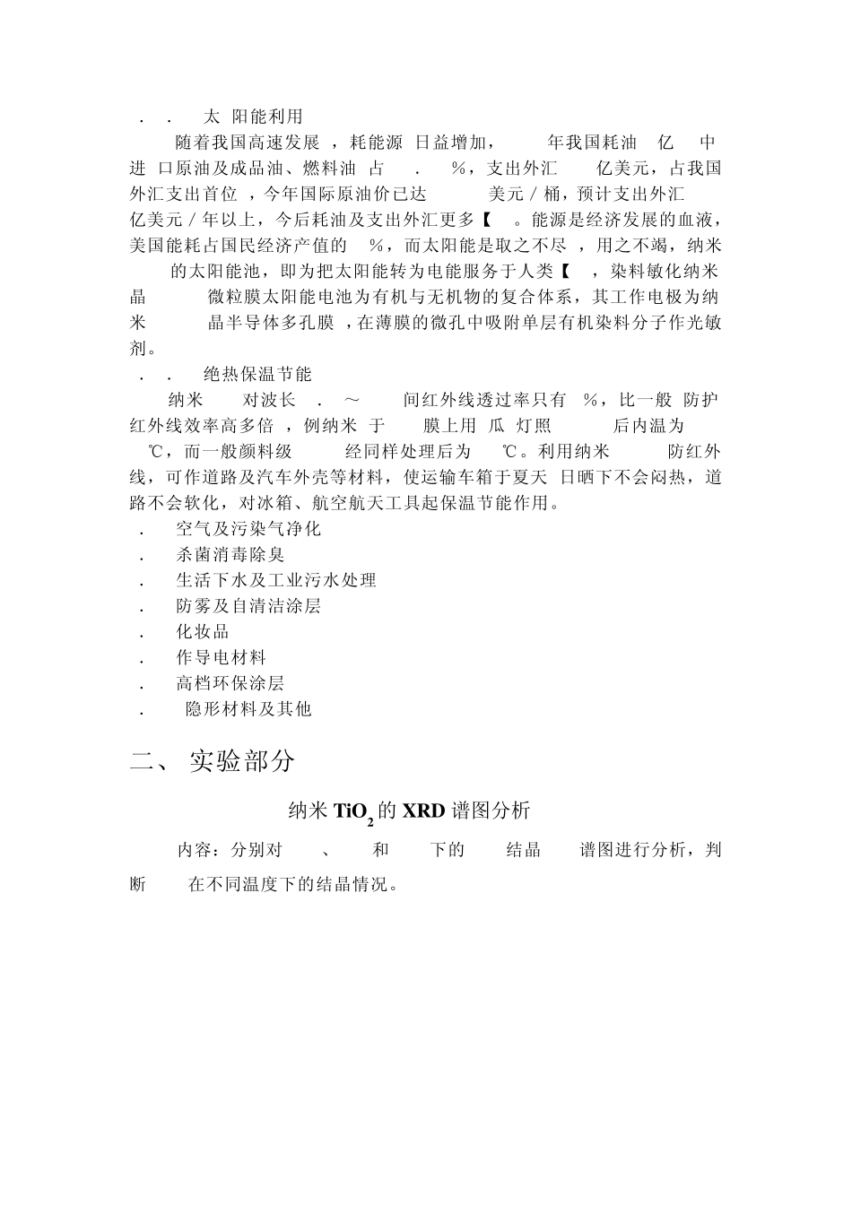 纳米TiO2的XRD谱图分析2_第3页