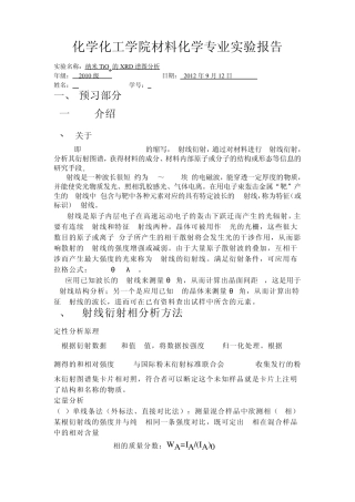 纳米TiO2的XRD谱图分析2