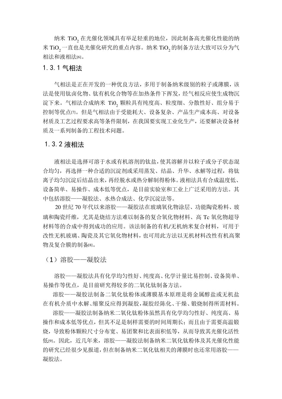 纳米TiO2的制备方法与应用_第2页