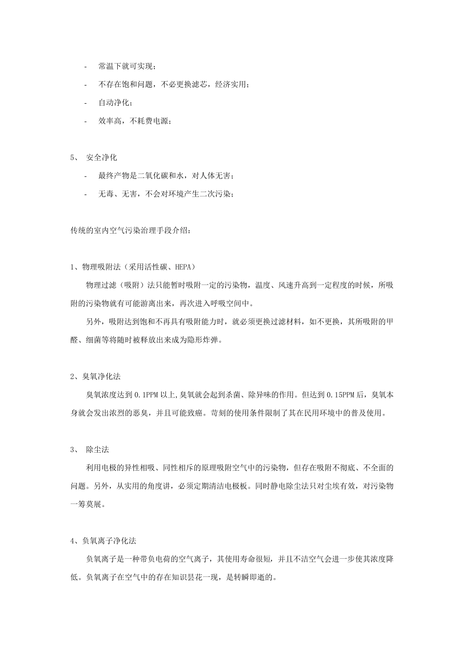 纳米二氧化钛(TiO2)光触媒杀菌净化技术介绍_第3页