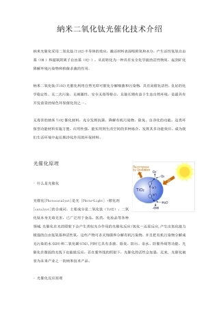 纳米二氧化钛(TiO2)光触媒杀菌净化技术介绍