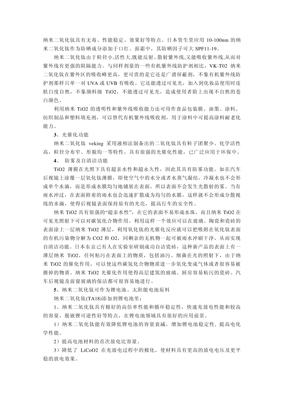 纳米二氧化钛_第3页