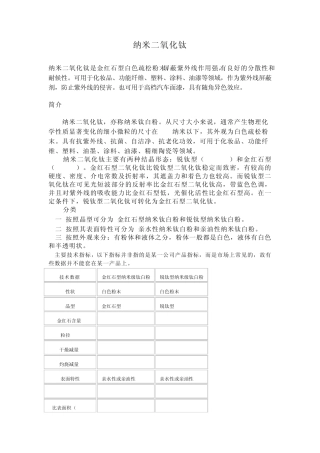 纳米二氧化钛