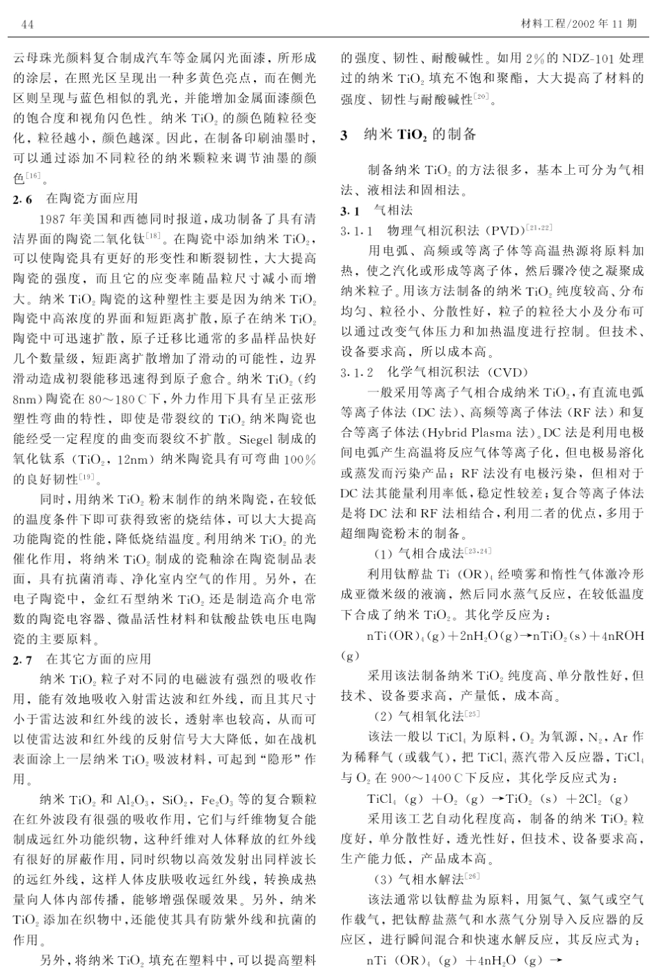 纳米TiO2的性能、应用及制备方法_第3页