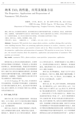 纳米TiO2的性能、应用及制备方法