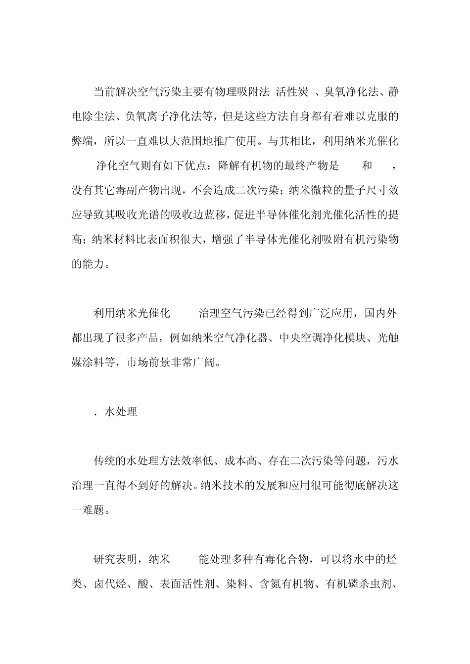 纳米光催化TiO2的应用领域及现状_第2页