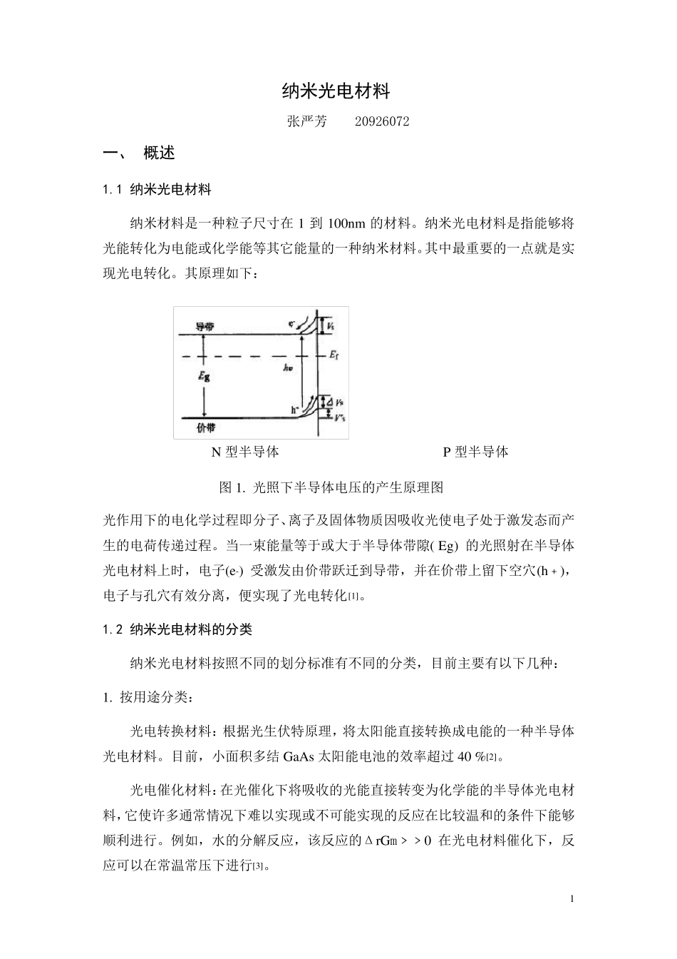 纳米光电材料_第1页