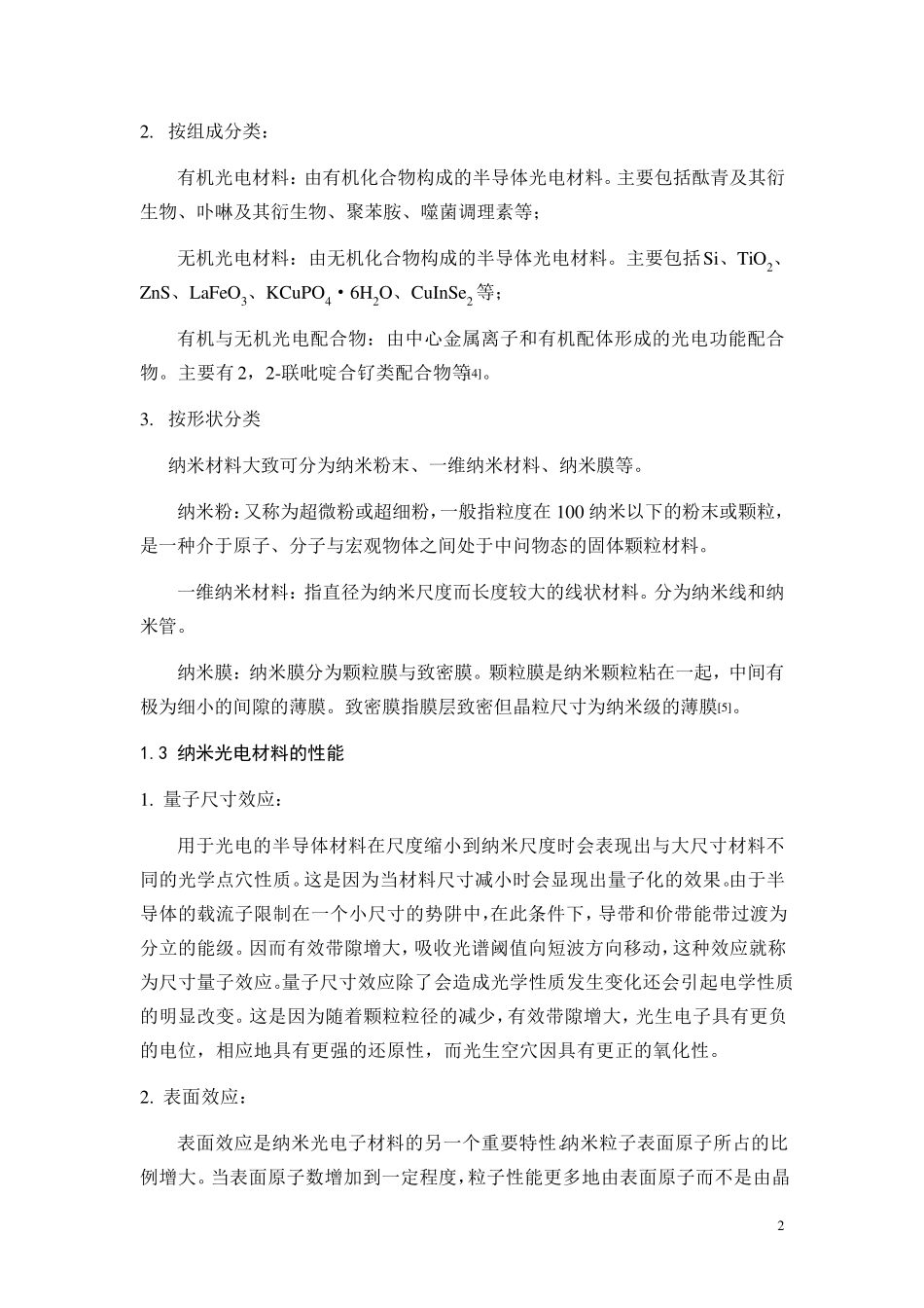 纳米光电材料_第2页