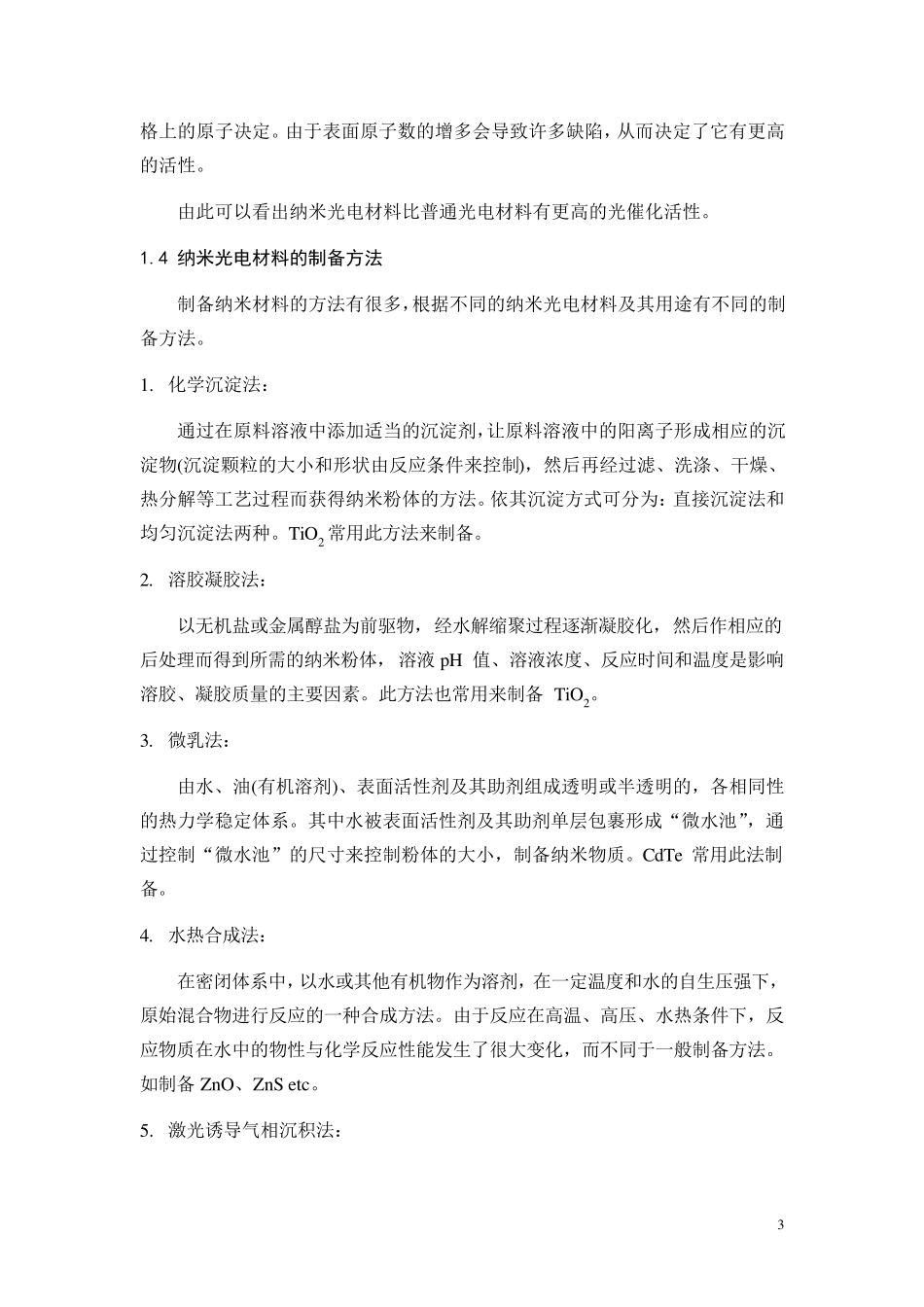 纳米光电材料_第3页